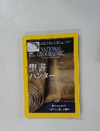 National　Geographic　2018年12月号　