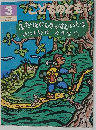 ふたりとにひきがすむいえは こどものとも 1999年3月 