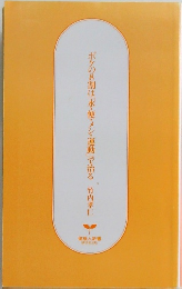 ボケの8割は「水・便・メシ・運動」で治る