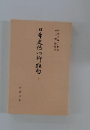 日本史伝川柳狂句 20