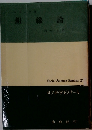 組織論