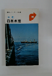 日本水産