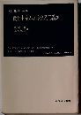 G. ルカーチ 實存主義かマルクス主義か