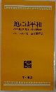 地には平和　