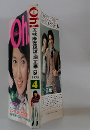 Oh!　1975年4月号