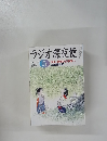 ラジオ深夜便　２００４年５月号　
