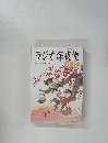 ラジオ深夜便　2002年11・12月号