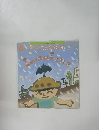 こどものとも年少版　1997年6月号 あめのひはかささして