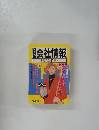 日経会社情報　1991年4秋号