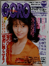 GORO 1991年4月11日号　