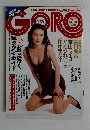 GORO　５月号　No.10