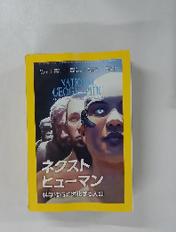ナショナルジオグラフィック　2017年4月号