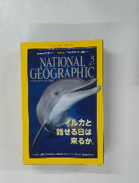 NATIONAL　GEOGRAPHIC　２０１５年５月号