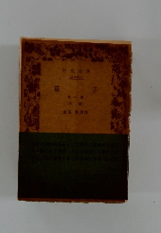 荘子 第1冊