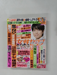 女性セブン　2015年12月17日