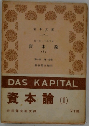 資本論(1)