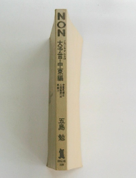 NON大予言・中東編