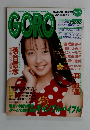 GORO 1991年3月