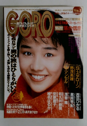 GORO 1号