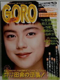 GORO　No.20　11月号