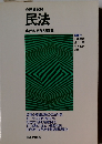 公務員試験 民法 専門科目別問題集　