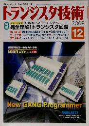 トランジスタ技術　2009年12月号