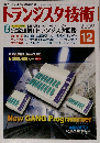 トランジスタ技術　2009年12月号