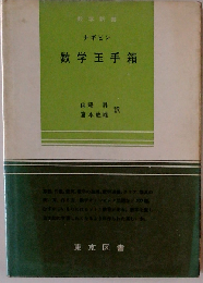 数学の玉手箱