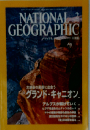 National Geographic, January 2006