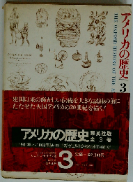 アメリカの歴史「3」1901年-1963年
