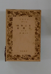 山椒大夫 高瀬 舟4