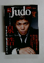現代柔道　2005年12月号