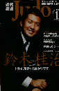 鈴木桂治 2005 JANUARY 1