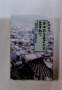 部落解放・人権運動50年　水平のふるさとに年生まれて