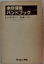 主任保母　ハンドブック