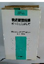 物流実践シリーズ 理論と実務 物流管理指標 作り方と活かし方