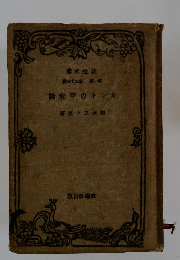 カントの平和論