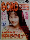 GORO　16号