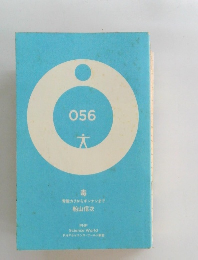 毒 青酸カリからギンナンまで 船山信次　