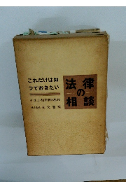 これだけは知 つておきたい