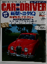 CAR　AND　DRIVER　２００６年１０/１０号