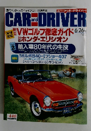 CAR-DRIVER　輸入車80年代の主役　6/26号