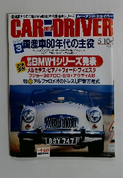 CAR　ＡＮＤ　DRIVER　5/10号
