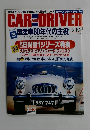 CAR　ＡＮＤ　DRIVER　5/10号