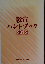 ハンドブック2012年