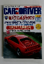 カー・アンド・ドライバー日本版　Vol.3　2002年8月26日