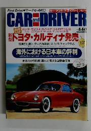 CARandDRIVER　トヨタ カルディナ発売