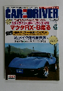 カー・アンド・ドライバー　2-26 号