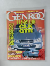 GENROQ　1999年10月号　No.164
