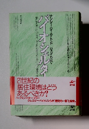 バイオシェルタ-